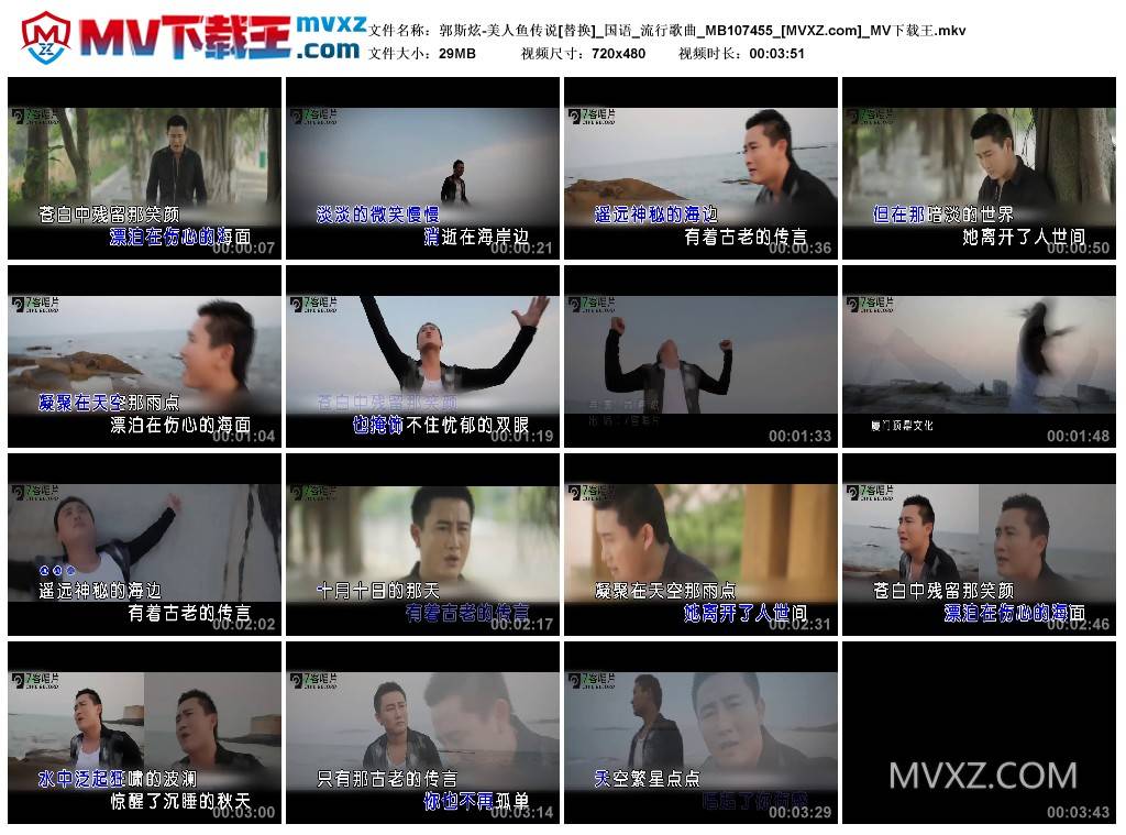 郭斯炫-美人鱼传说[替换]_国语_流行歌曲_MB107455